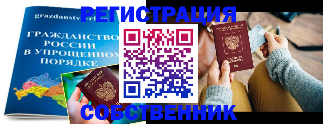 прописка штамп в Сочи