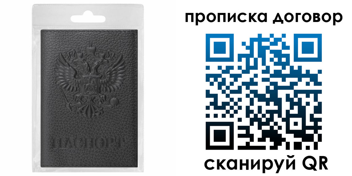 прописка для работы в Сочи
