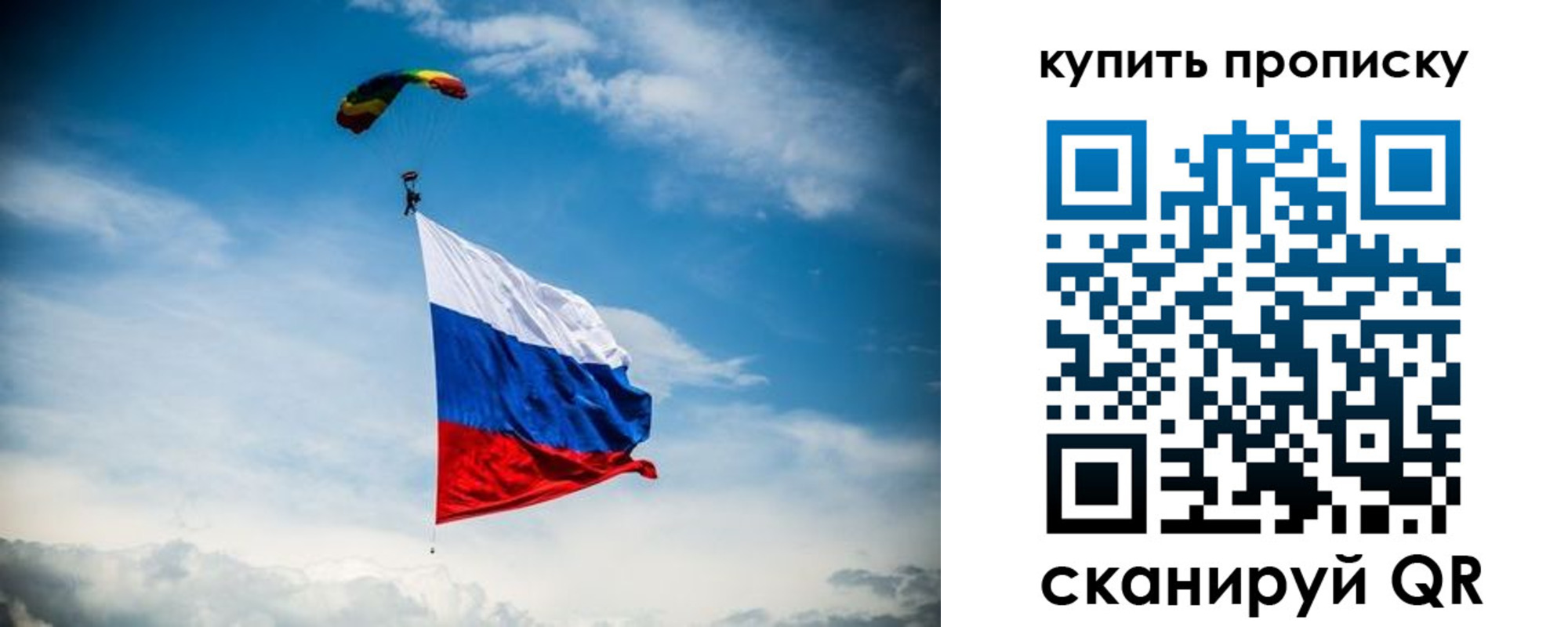 прописка в Сочи