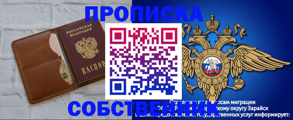 прописка регистрация в Сочи