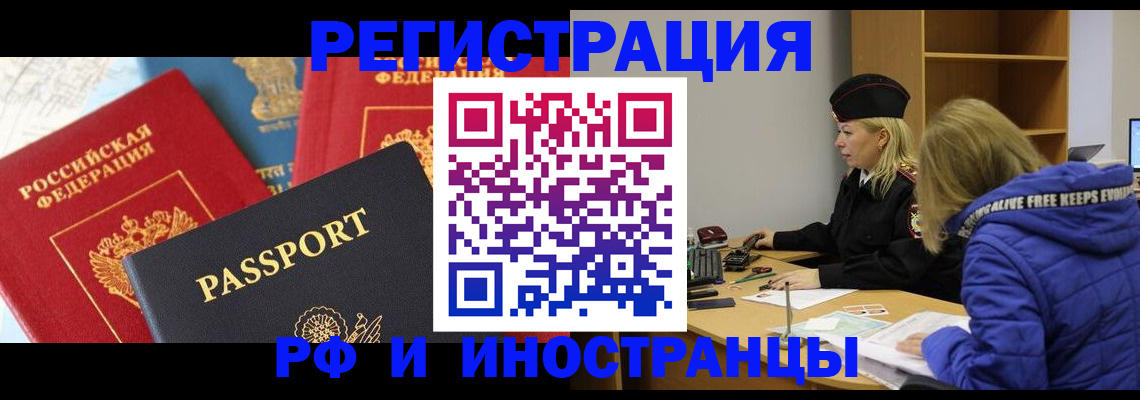 регистрация в Сочи