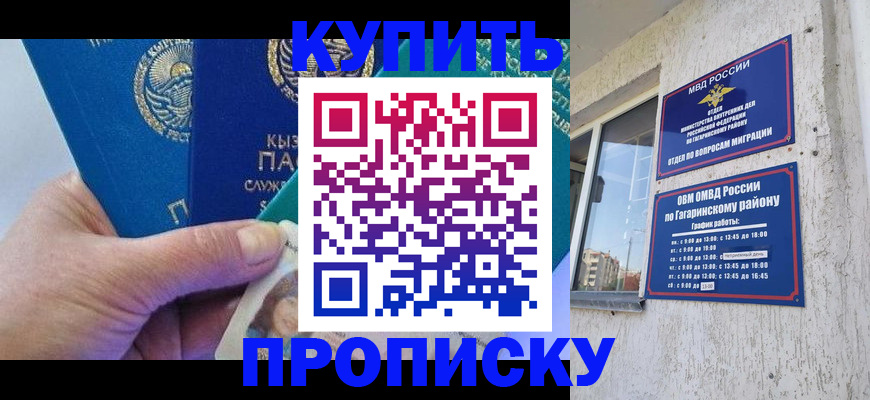 временная регистрация для всех в Сочи