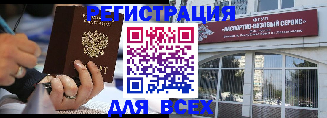 временная регистрация в квартире в Сочи