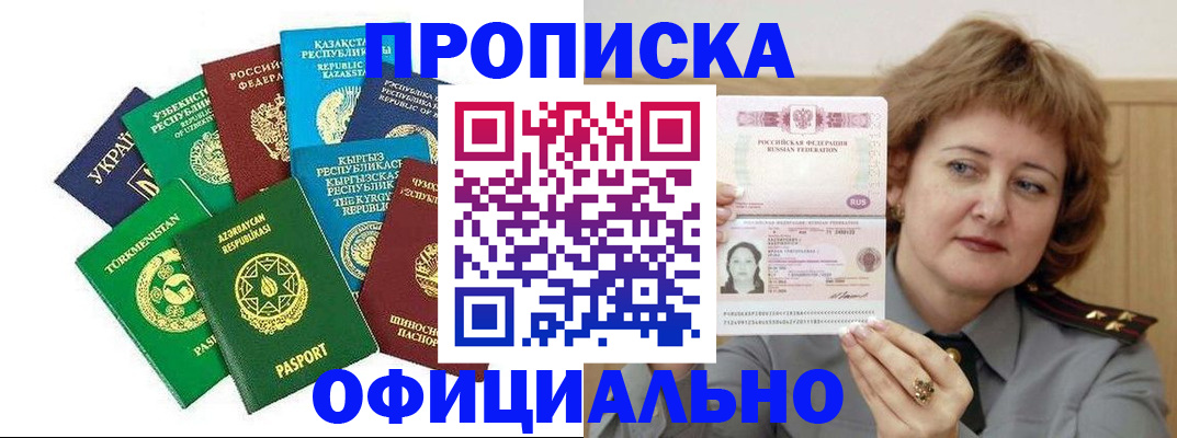 временная регистрация недорого в Сочи